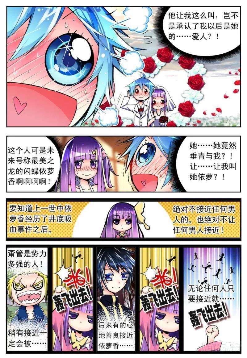 《X-龙时代》4 煽动蛊惑（上） 第8页