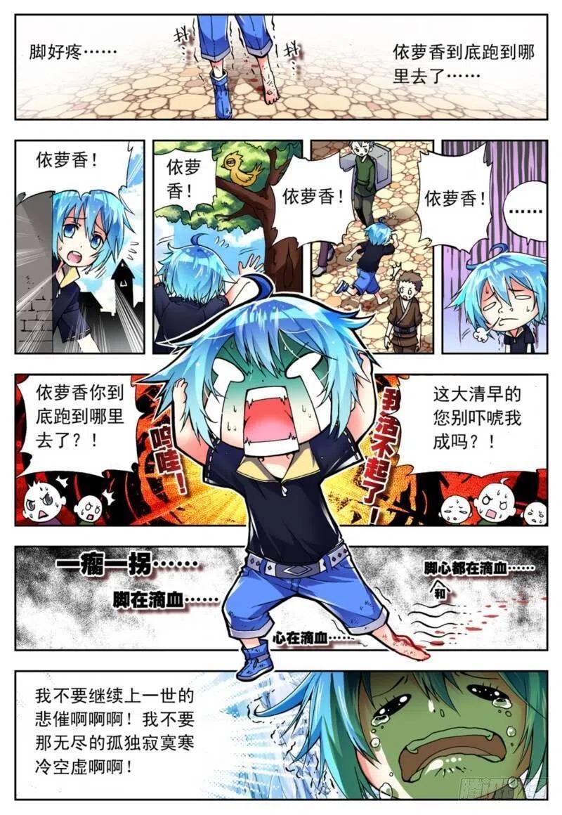 《X-龙时代》4 煽动蛊惑（上） 第2页