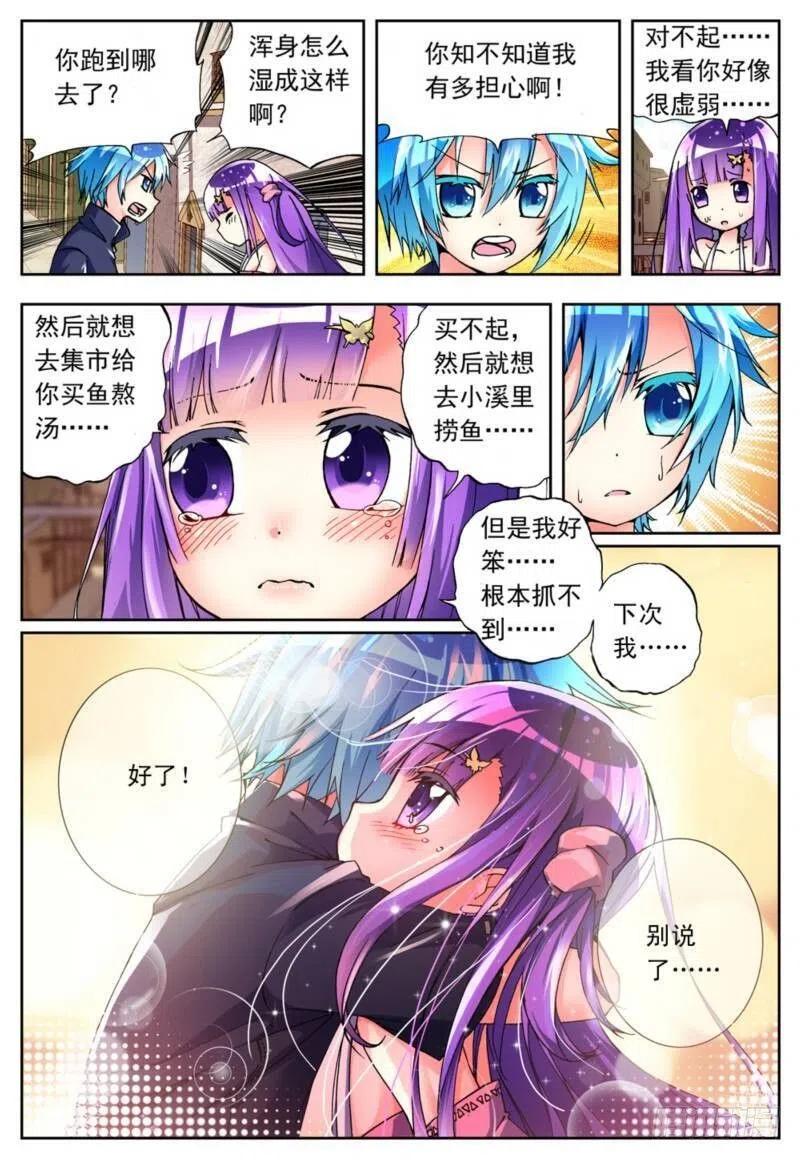 《X-龙时代》4 煽动蛊惑（上） 第4页