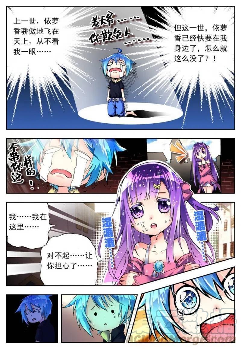《X-龙时代》4 煽动蛊惑（上） 第3页
