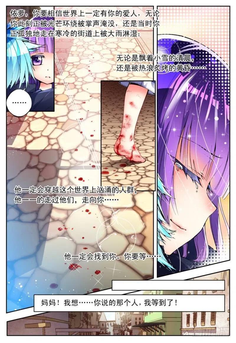 《X-龙时代》4 煽动蛊惑（上） 第6页