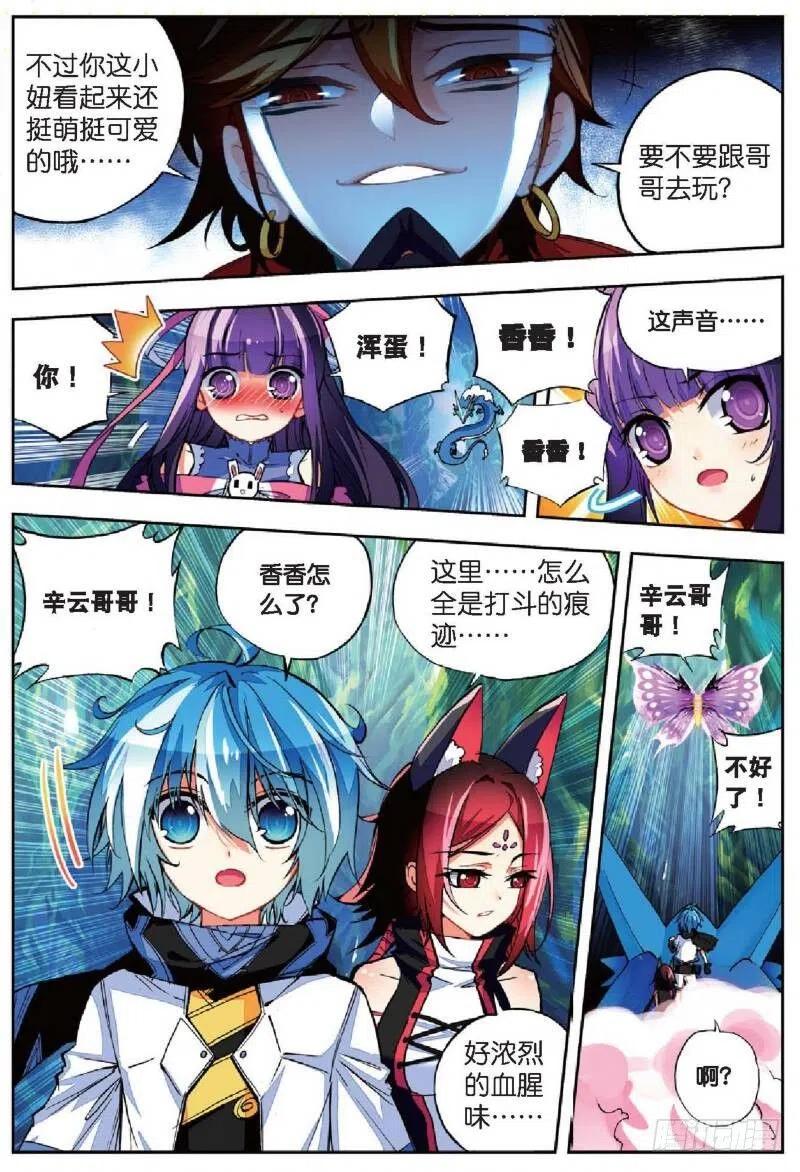 《X-龙时代》37 逆鳞（上） 第6页