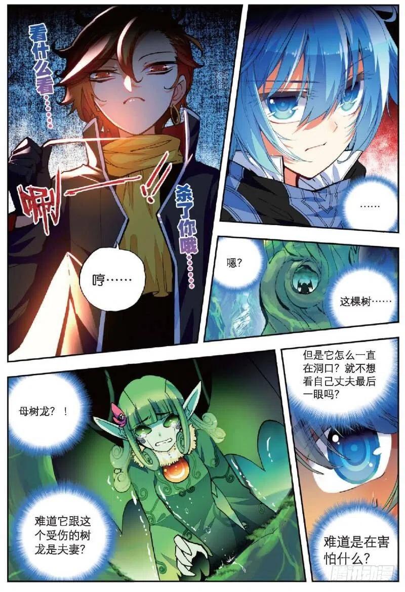 《X-龙时代》37 逆鳞（上） 第8页