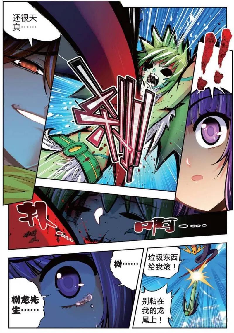 《X-龙时代》37 逆鳞（上） 第4页