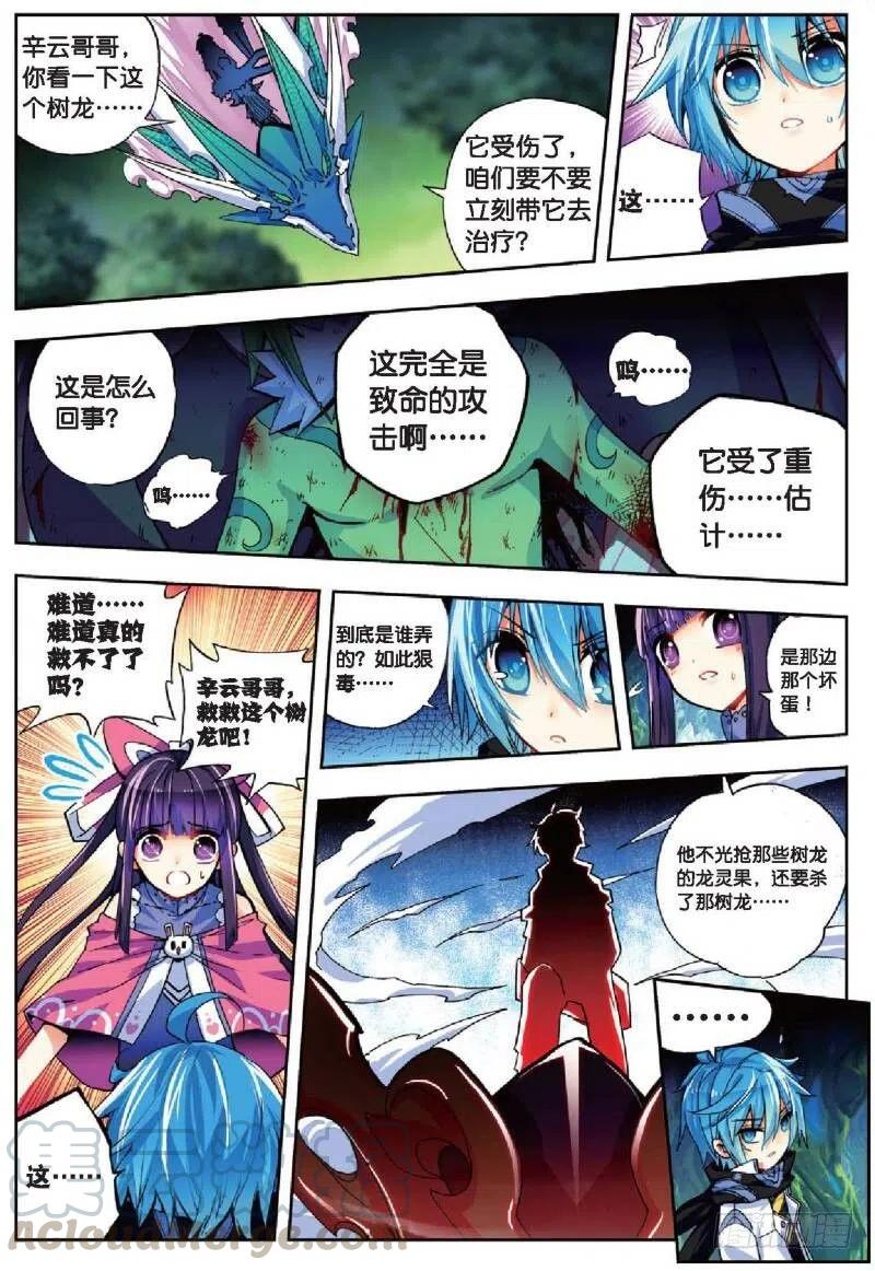 《X-龙时代》37 逆鳞（上） 第7页