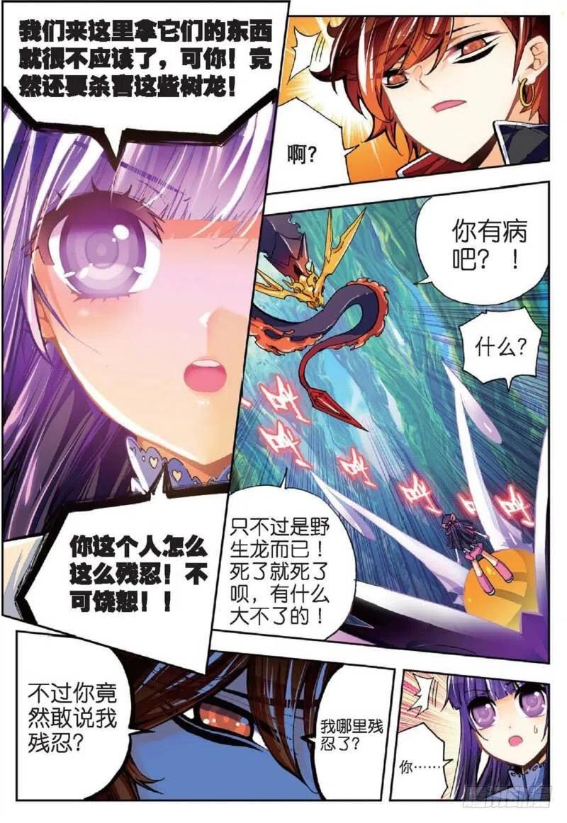 《X-龙时代》37 逆鳞（上） 第2页