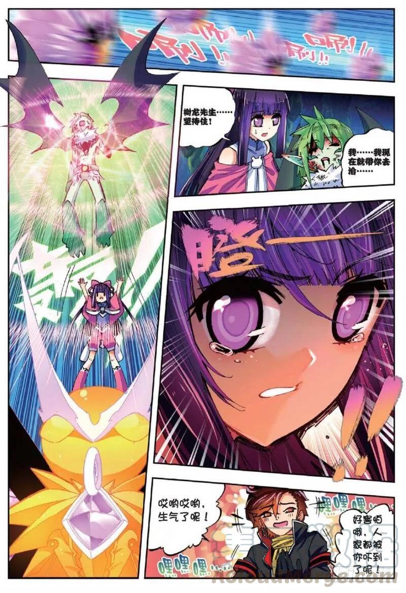 《X-龙时代》37 逆鳞（上） 第5页