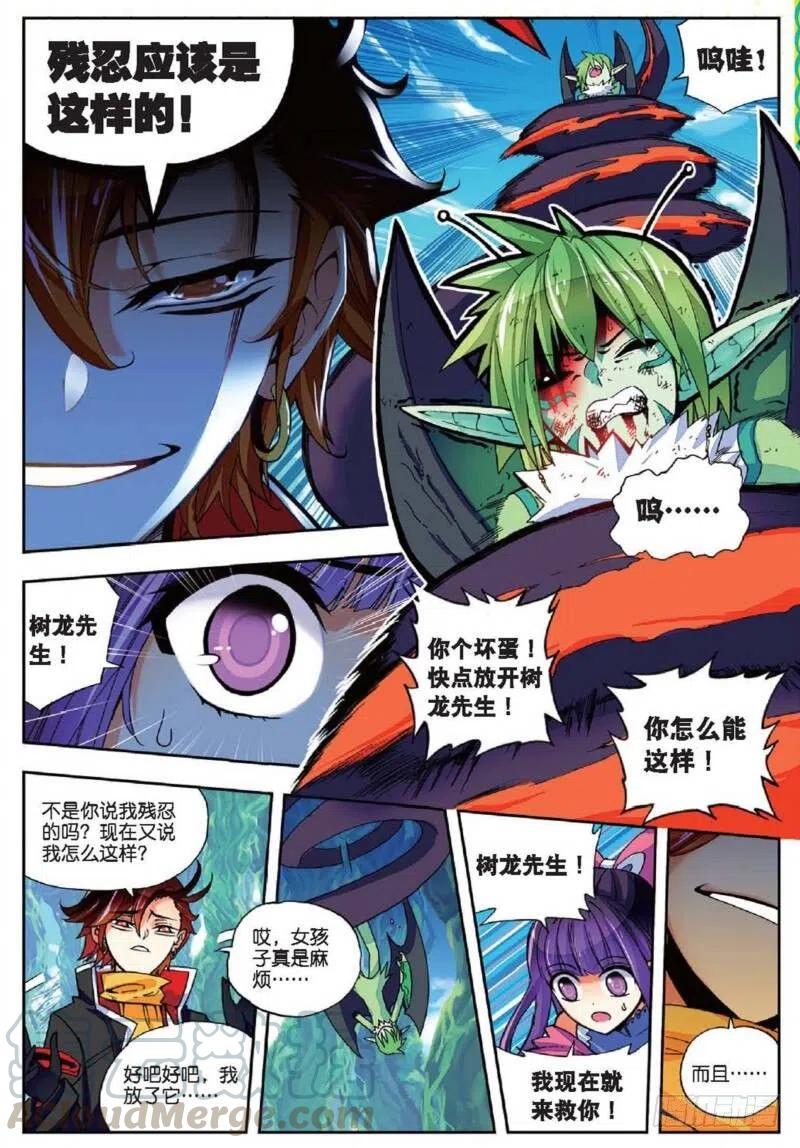 《X-龙时代》37 逆鳞（上） 第3页