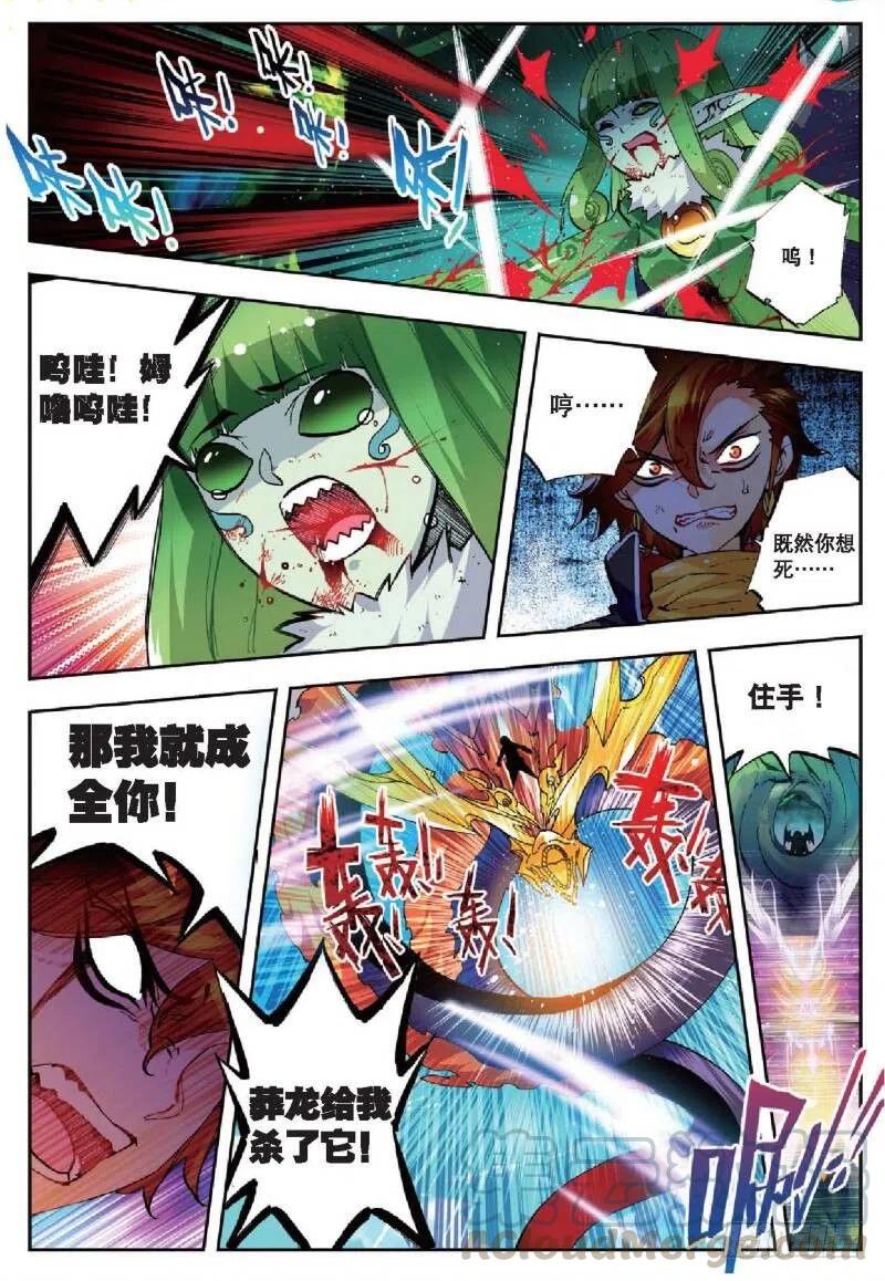 《X-龙时代》37 逆鳞（中） 第7页