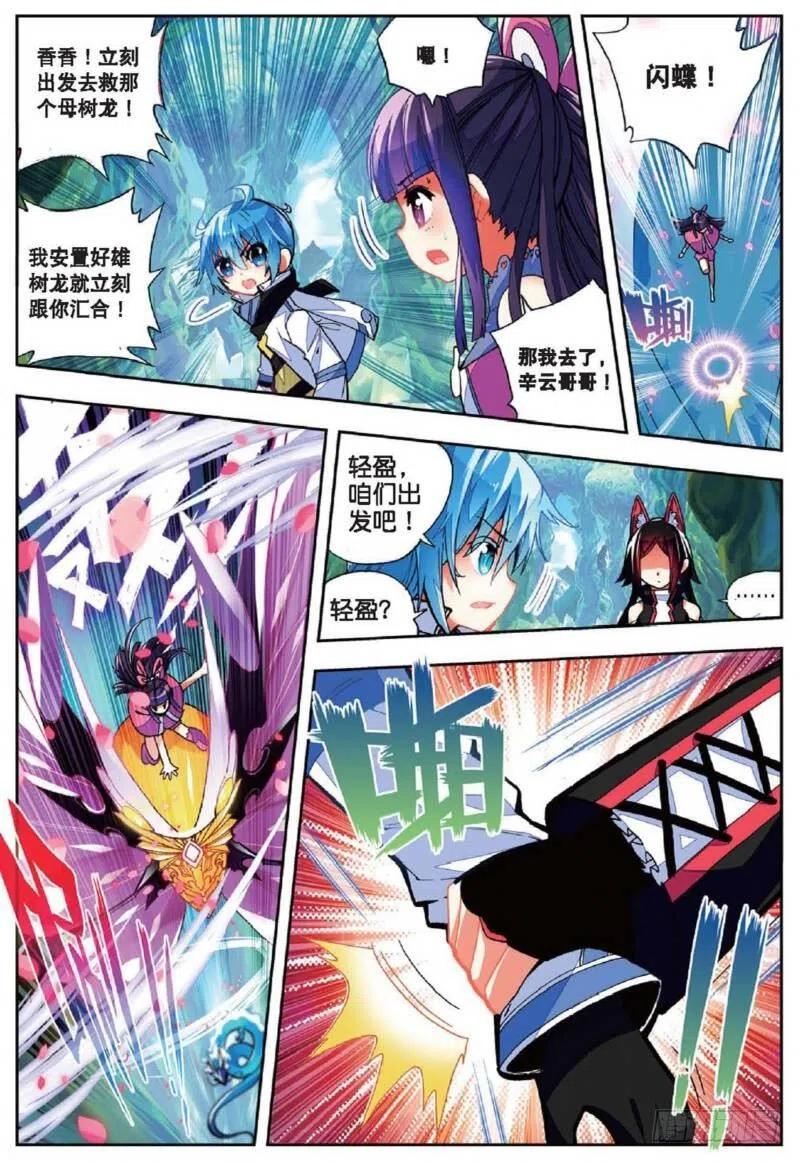 《X-龙时代》37 逆鳞（中） 第4页