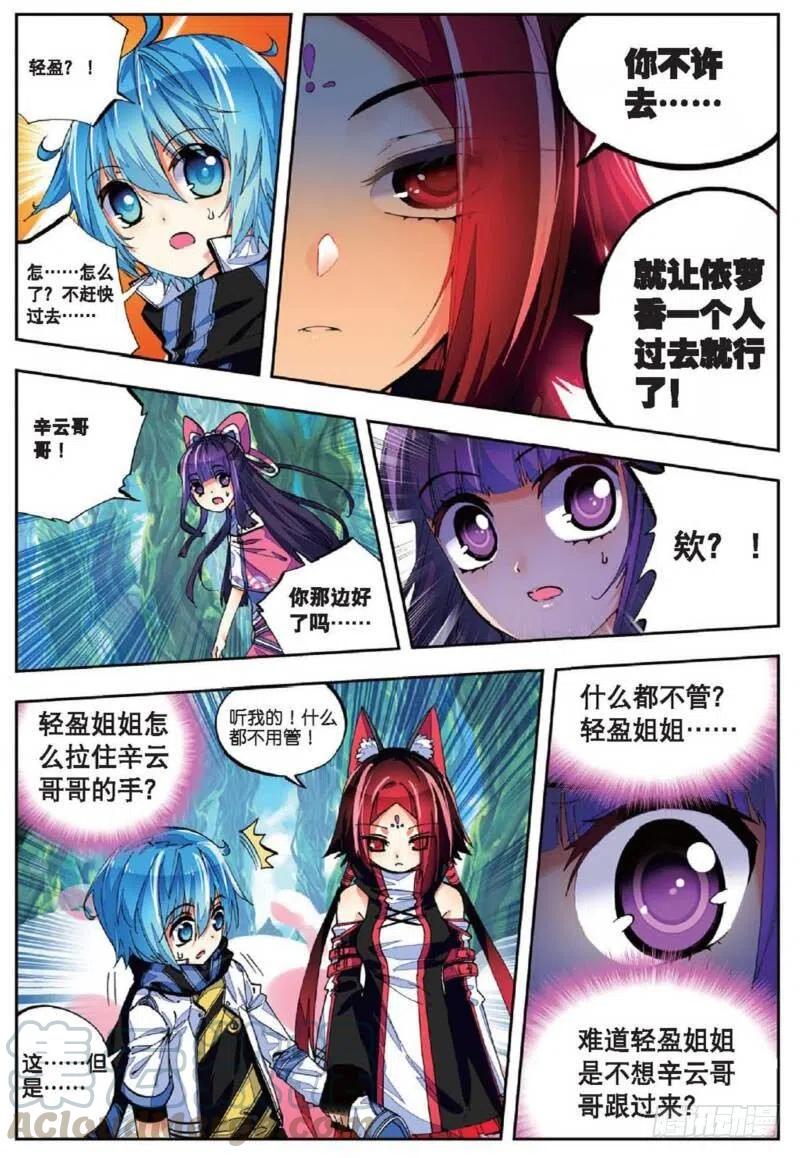 《X-龙时代》37 逆鳞（中） 第5页