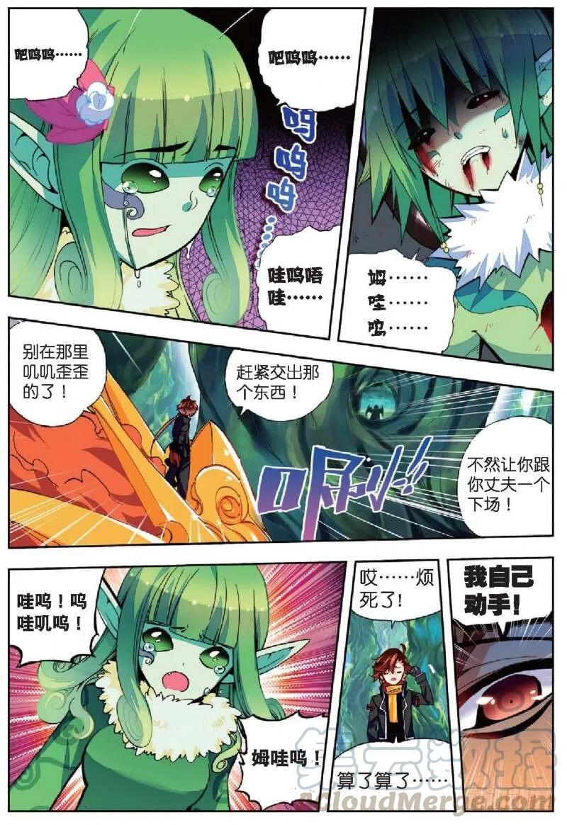 《X-龙时代》37 逆鳞（中） 第1页
