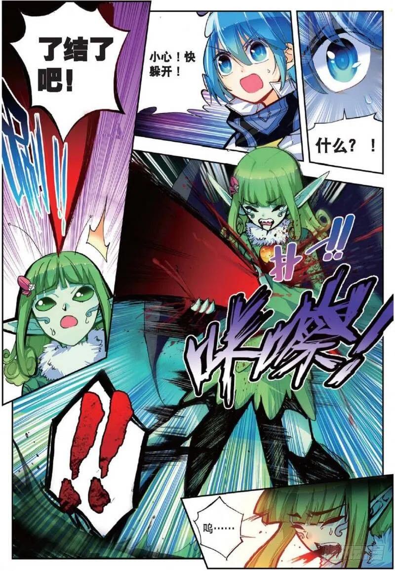 《X-龙时代》37 逆鳞（中） 第2页