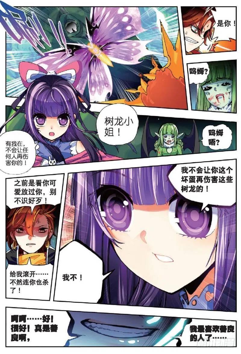 《X-龙时代》37 逆鳞（中） 第8页