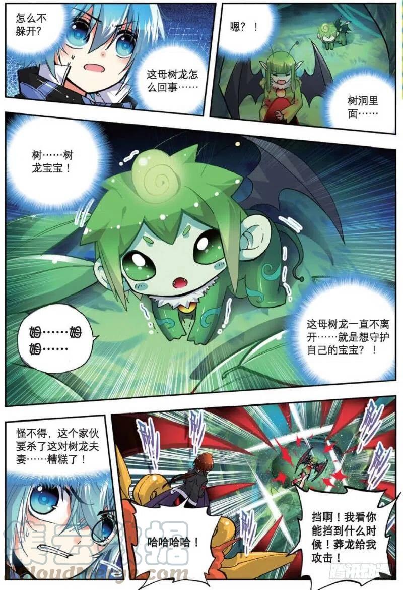 《X-龙时代》37 逆鳞（中） 第3页