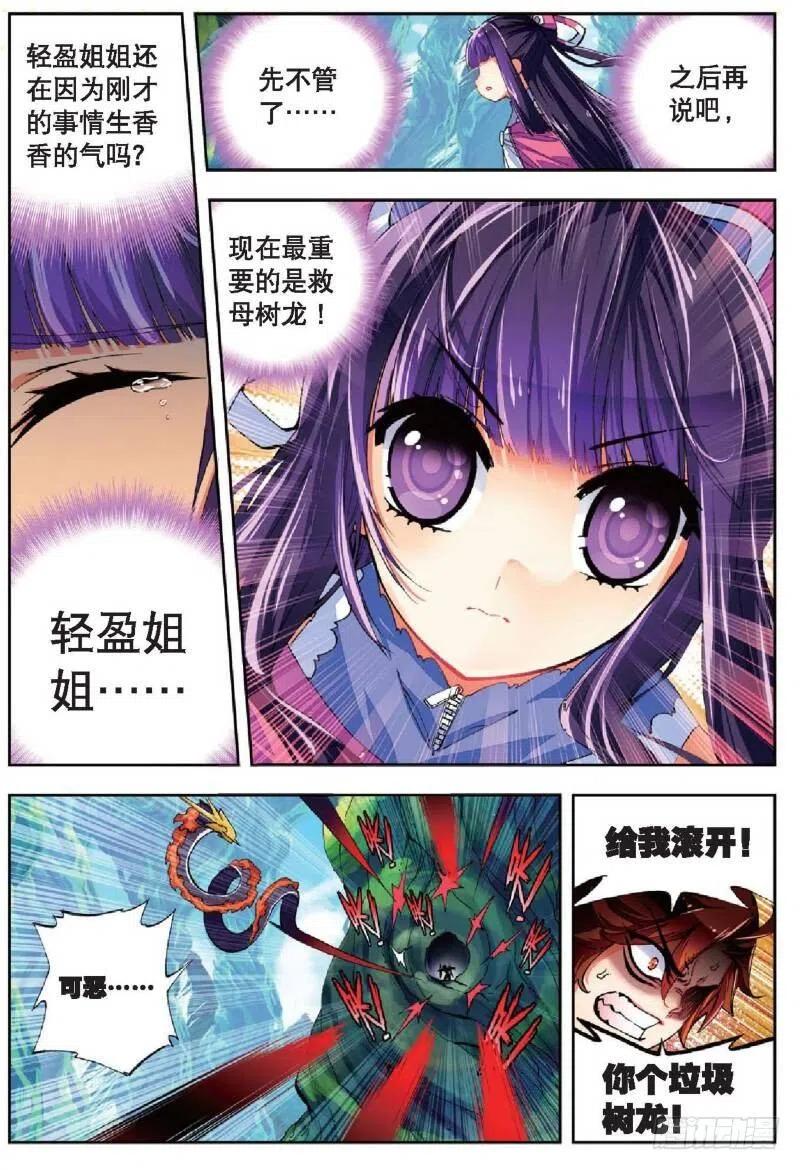 《X-龙时代》37 逆鳞（中） 第6页
