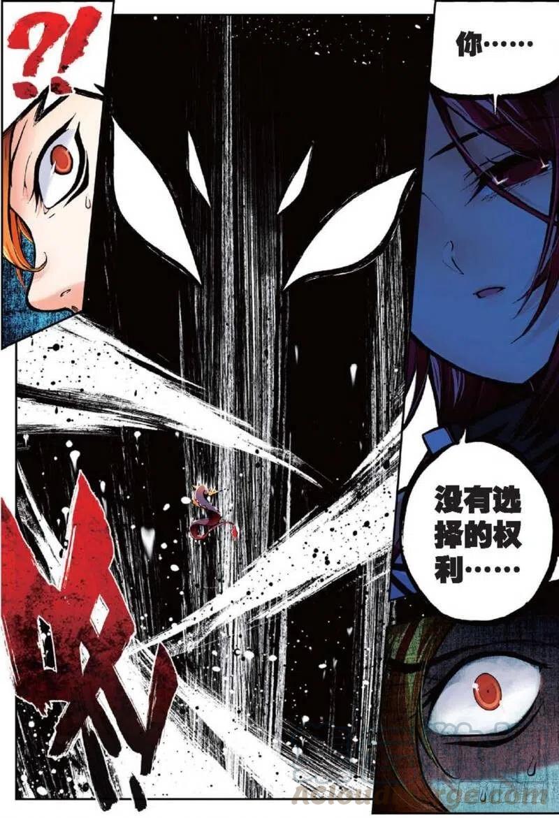 《X-龙时代》37 逆鳞（下） 第5页