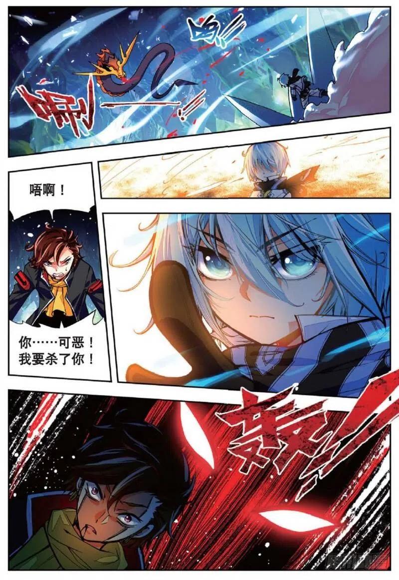 《X-龙时代》37 逆鳞（下） 第4页