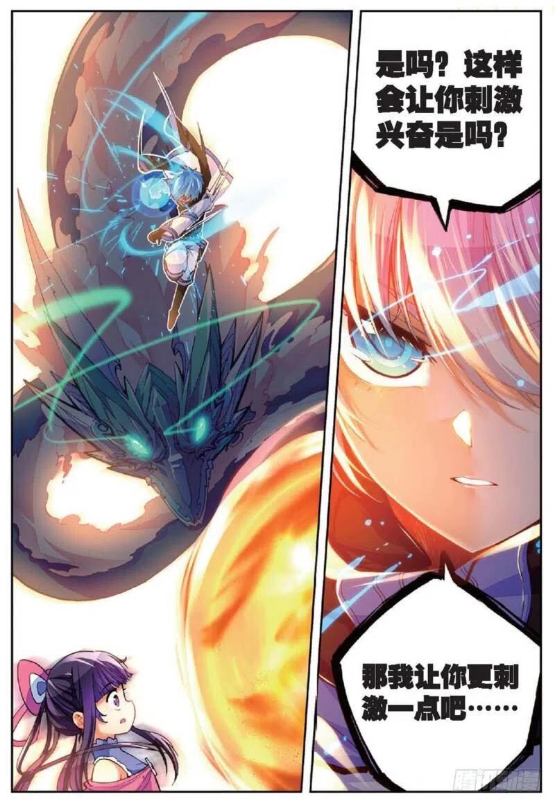 《X-龙时代》37 逆鳞（下） 第2页