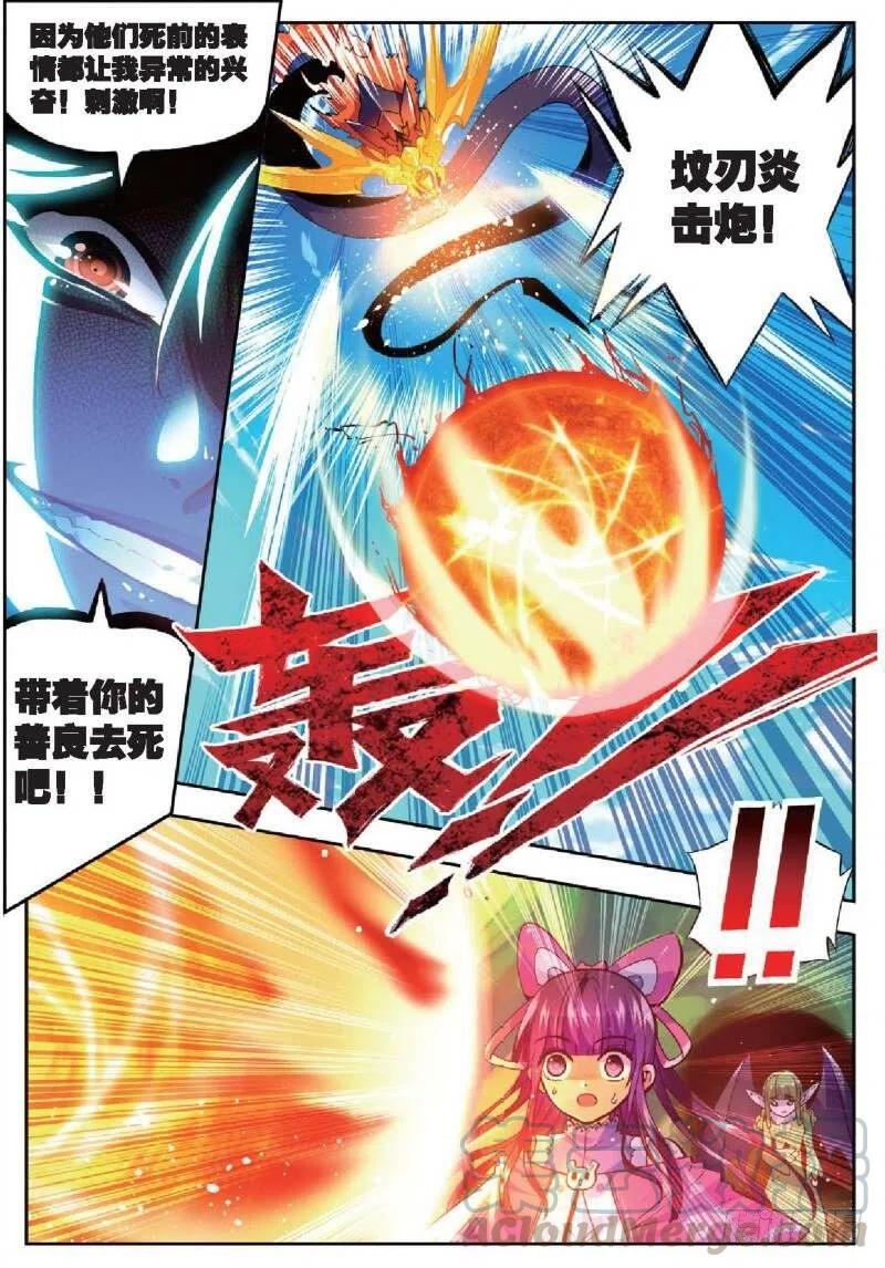 《X-龙时代》37 逆鳞（下） 第1页