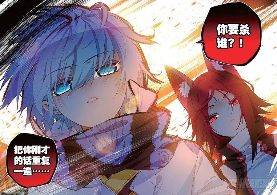 《X-龙时代》37 逆鳞（下） 第8页