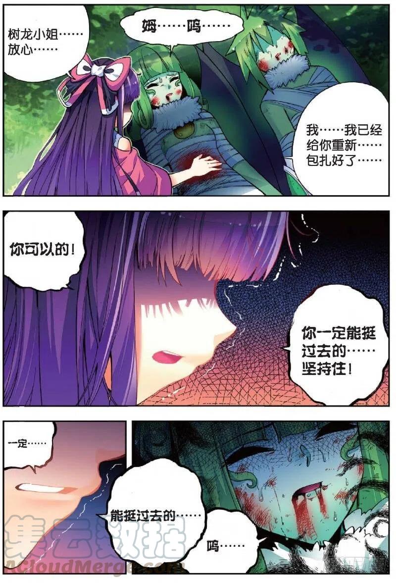 《X-龙时代》38 爱的存在（中） 第1页