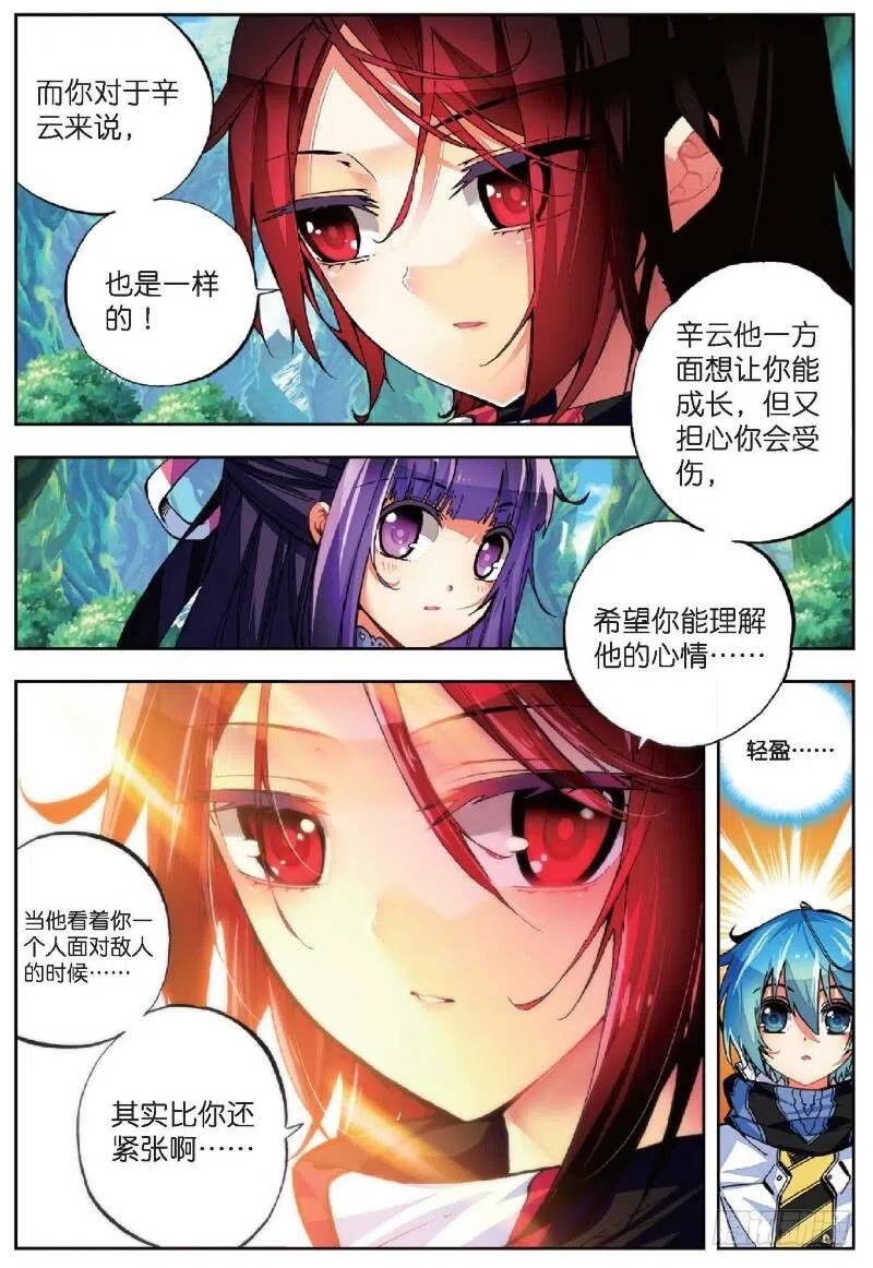 《X-龙时代》38 爱的存在（中） 第8页