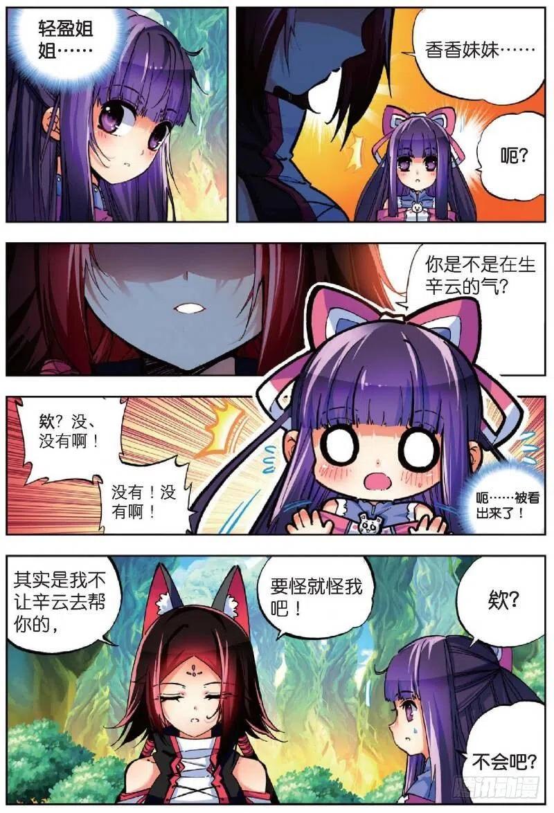 《X-龙时代》38 爱的存在（中） 第6页