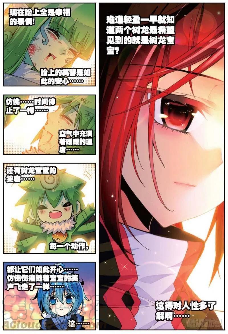 《X-龙时代》38 爱的存在（中） 第5页