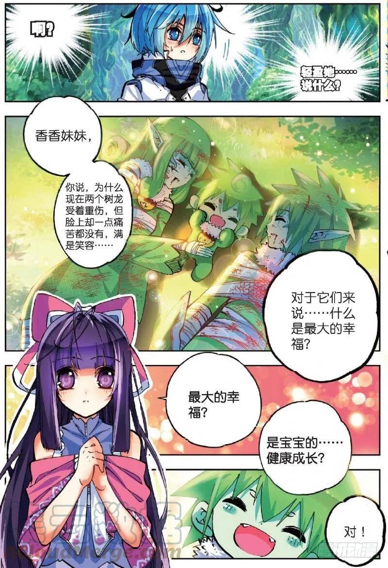 《X-龙时代》38 爱的存在（中） 第7页