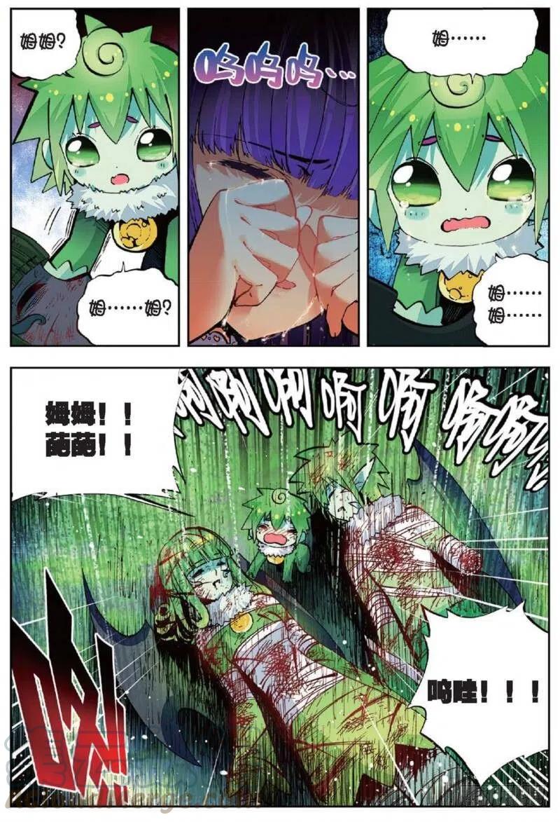 《X-龙时代》38 爱的存在（下） 第3页