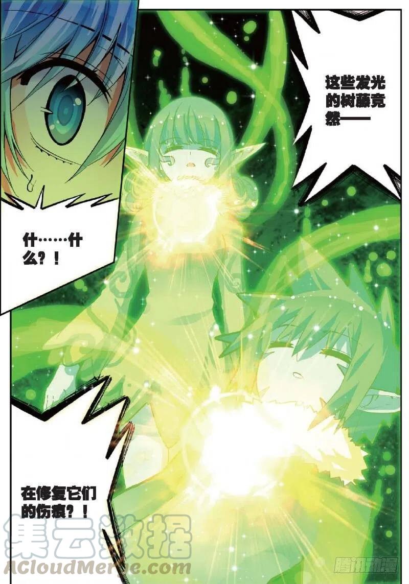 《X-龙时代》38 爱的存在（下） 第9页