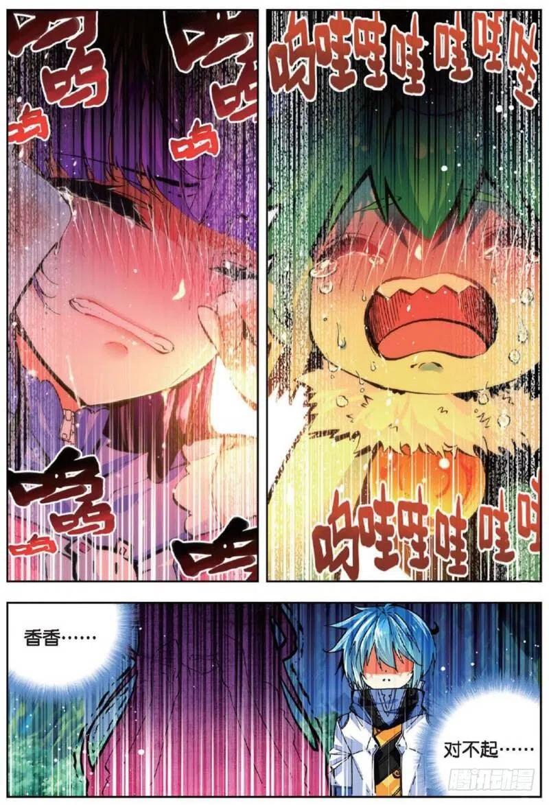 《X-龙时代》38 爱的存在（下） 第4页