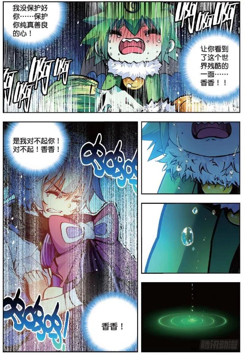 《X-龙时代》38 爱的存在（下） 第6页