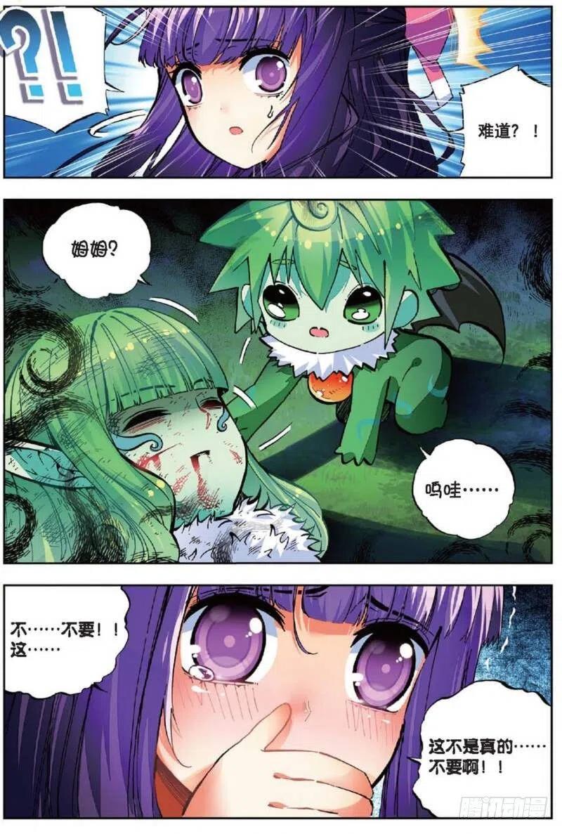 《X-龙时代》38 爱的存在（下） 第2页