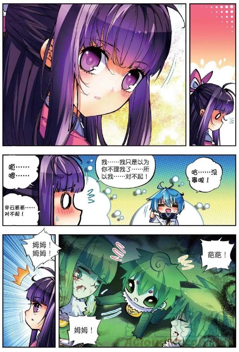 《X-龙时代》38 爱的存在（下） 第1页
