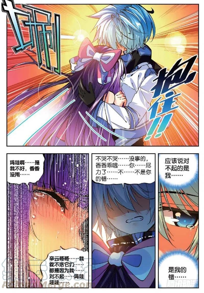 《X-龙时代》38 爱的存在（下） 第5页
