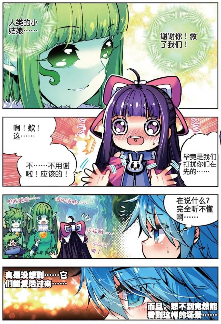 《X-龙时代》39 绝处逢生（上） 第6页