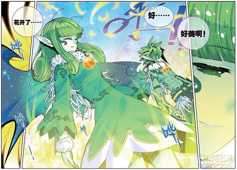 《X-龙时代》39 绝处逢生（上） 第4页