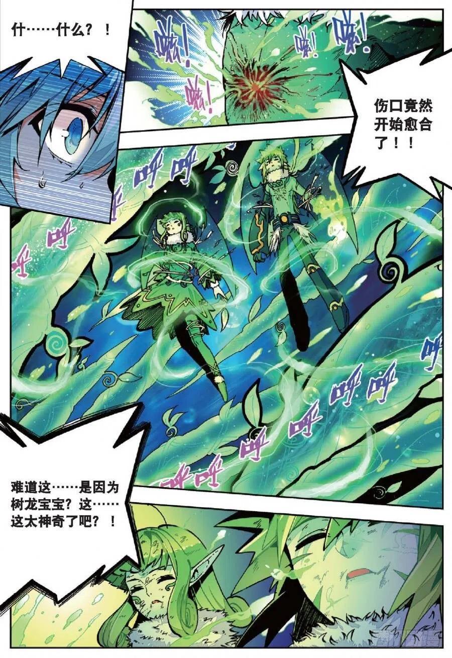 《X-龙时代》39 绝处逢生（上） 第2页