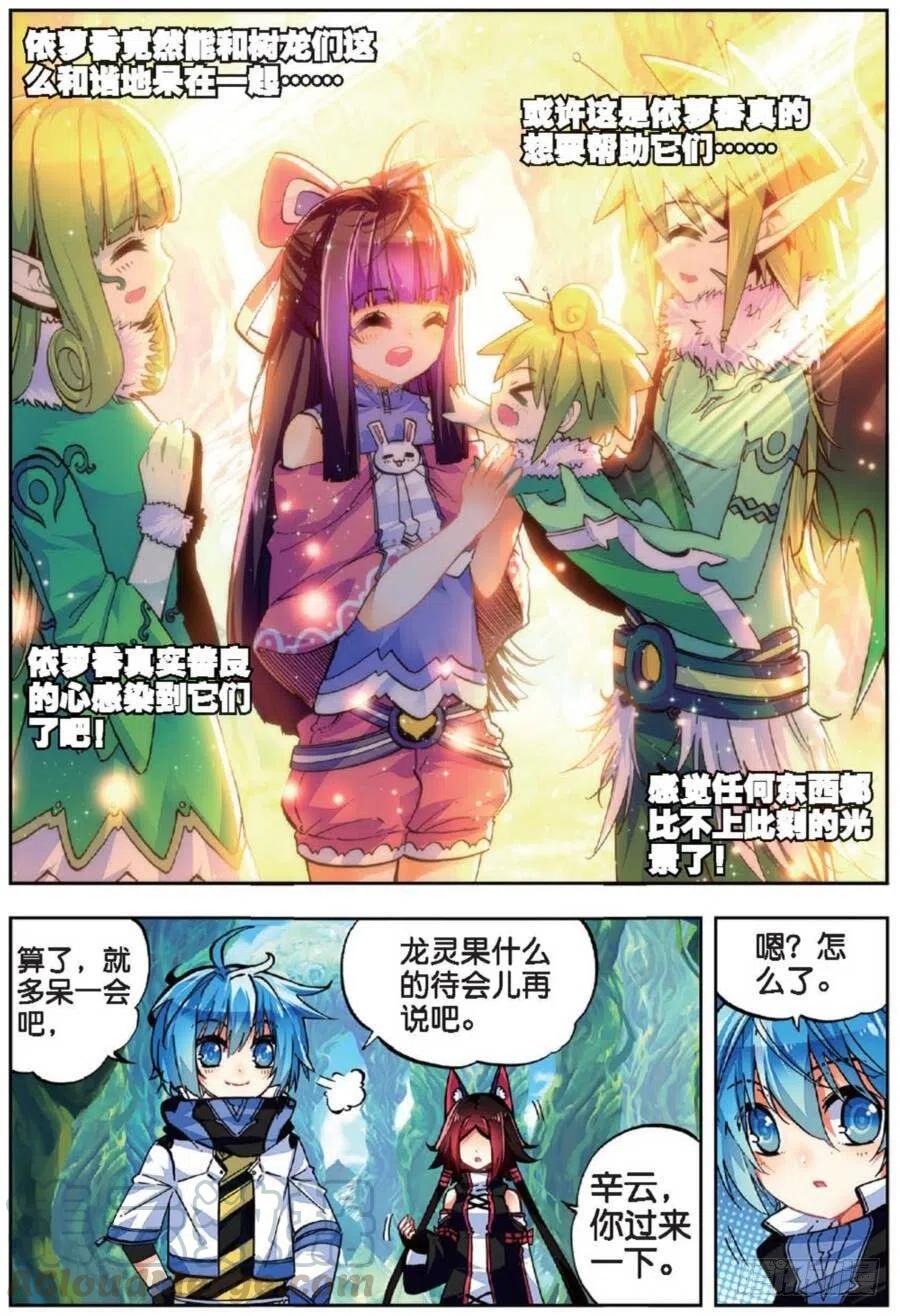 《X-龙时代》39 绝处逢生（上） 第7页