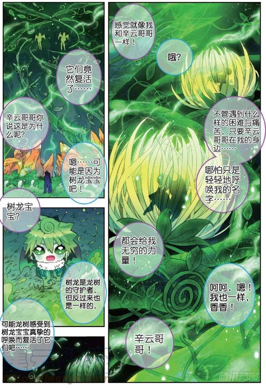 《X-龙时代》39 绝处逢生（上） 第3页