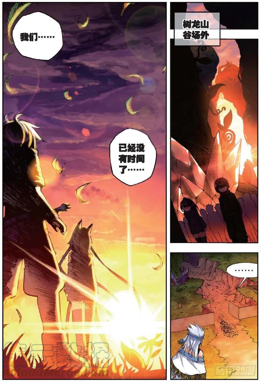 《X-龙时代》39 绝处逢生（中） 第1页