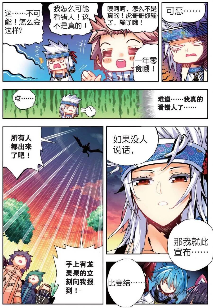 《X-龙时代》39 绝处逢生（中） 第4页