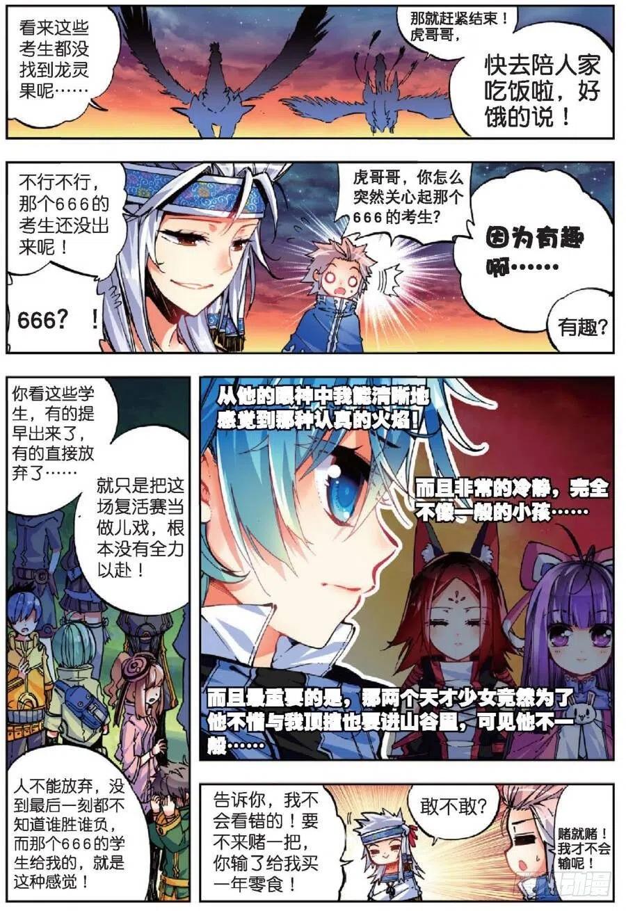 《X-龙时代》39 绝处逢生（中） 第2页