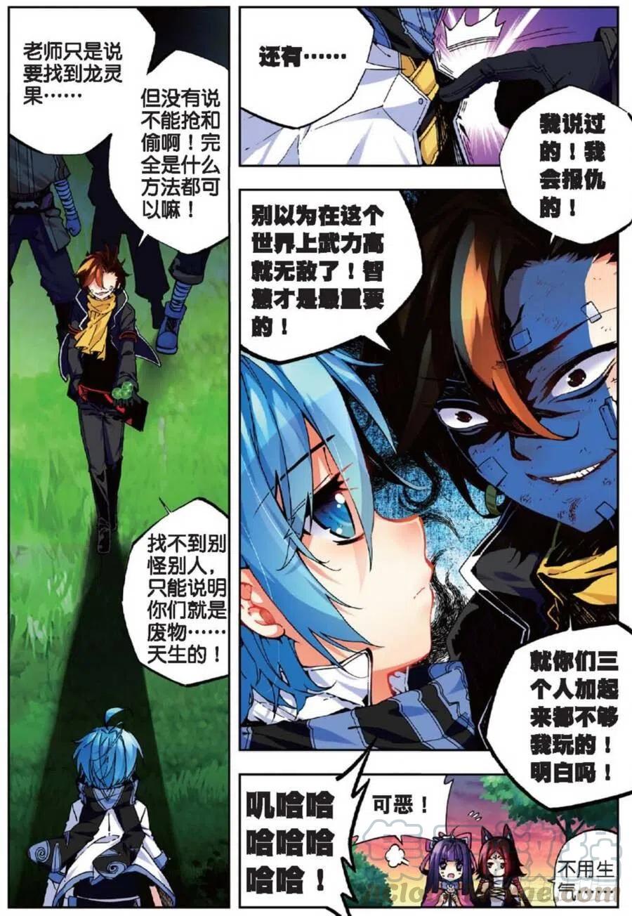《X-龙时代》39 绝处逢生（中） 第7页