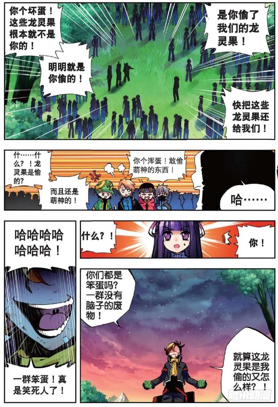 《X-龙时代》39 绝处逢生（中） 第6页