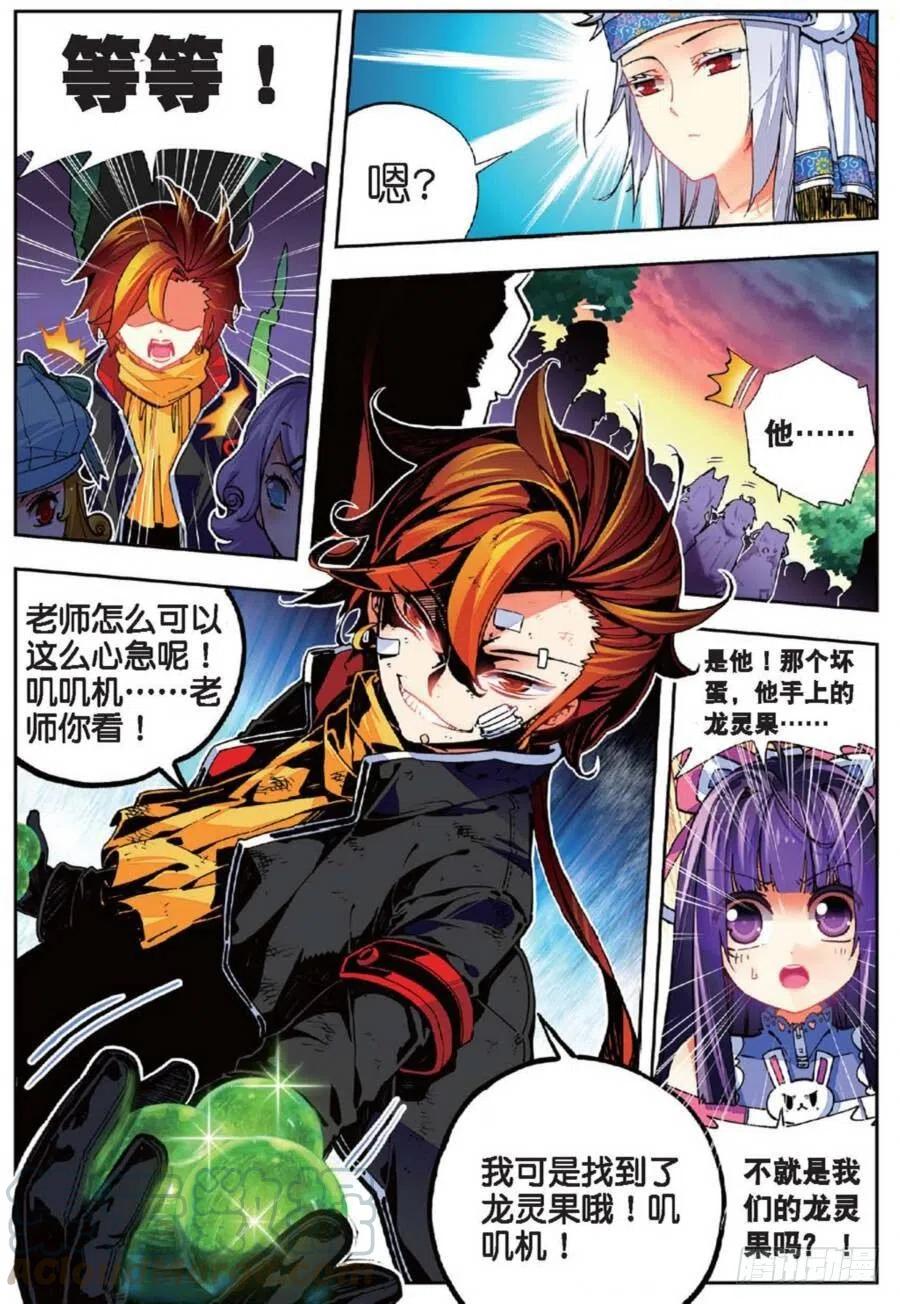 《X-龙时代》39 绝处逢生（中） 第5页