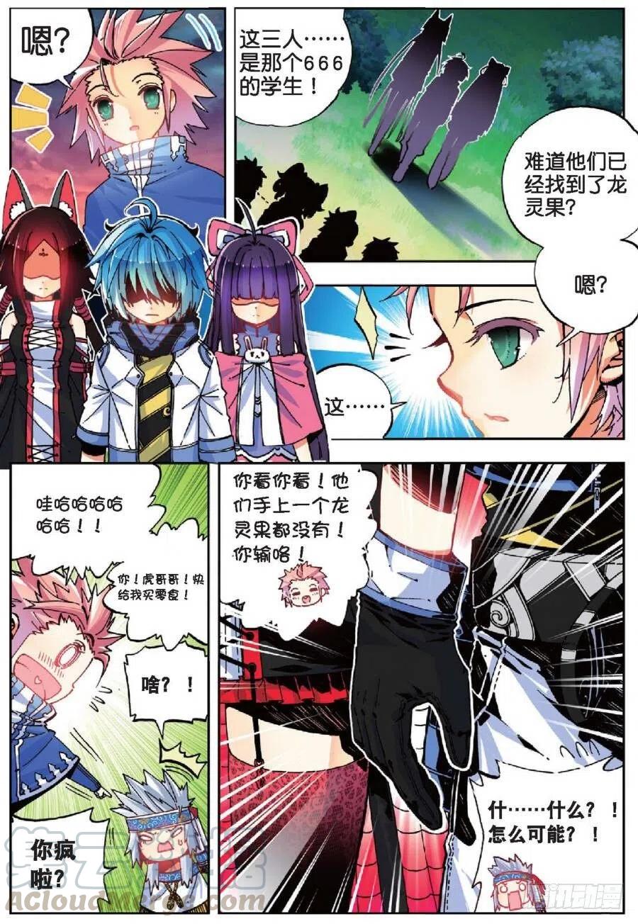 《X-龙时代》39 绝处逢生（中） 第3页