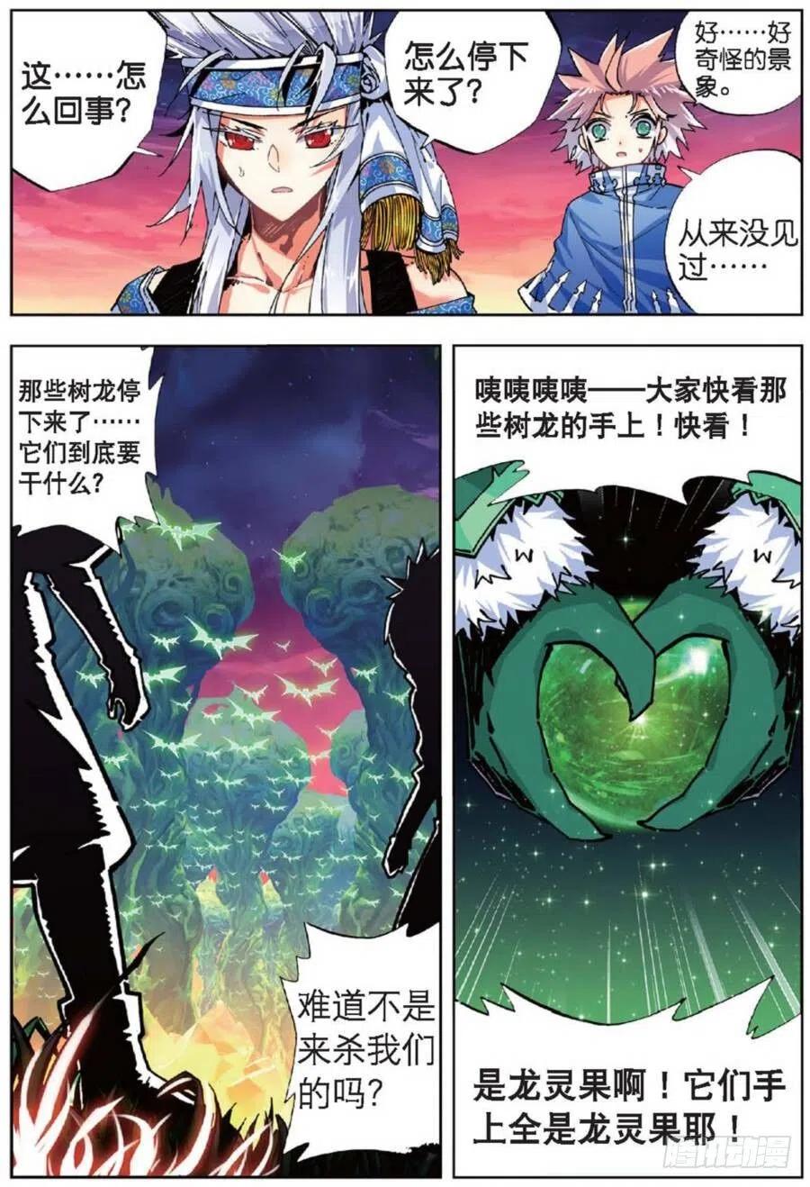《X-龙时代》39 绝处逢生（下） 第4页